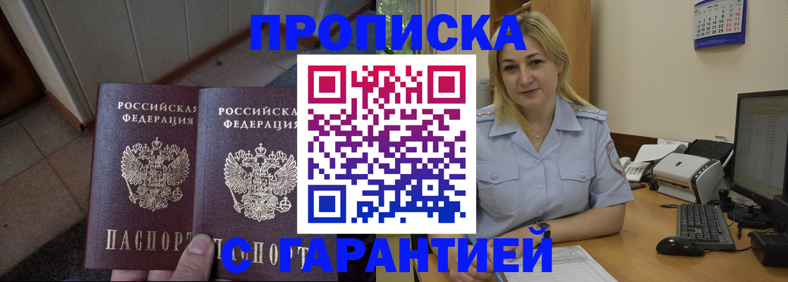 временная регистрация недорого в Бийске