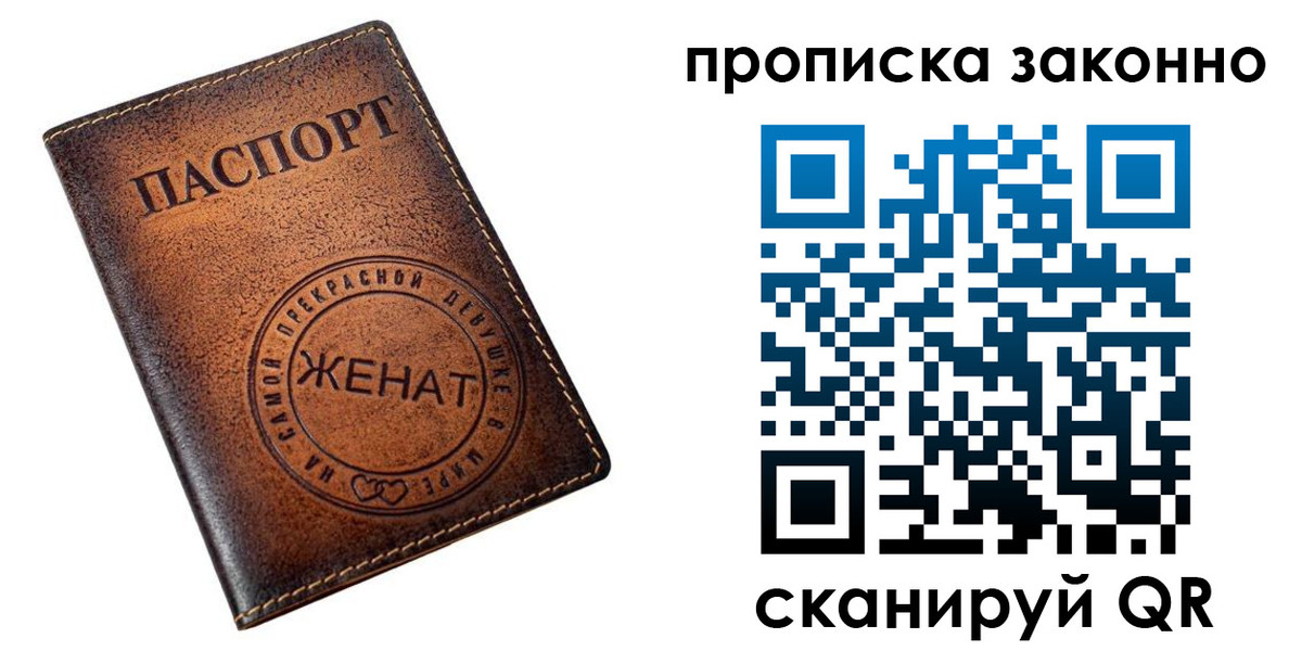 где прописаться в Бийске