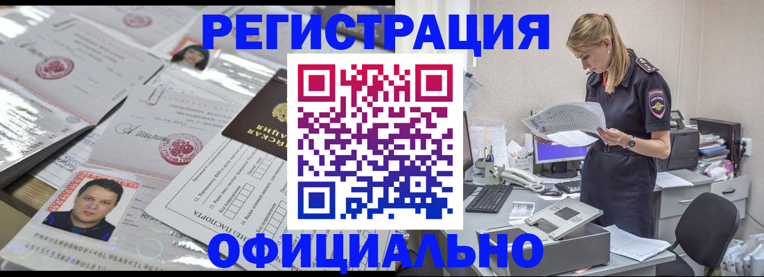 прописка для кредита в Бийске