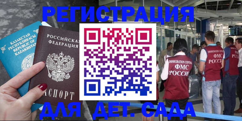 регистрация в Бийске