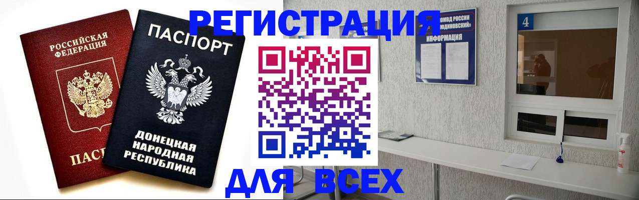 прописка для военкомата в Бийске