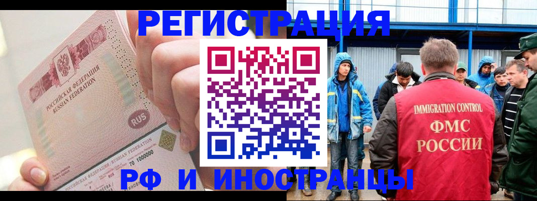 миграционный учет в Бийске
