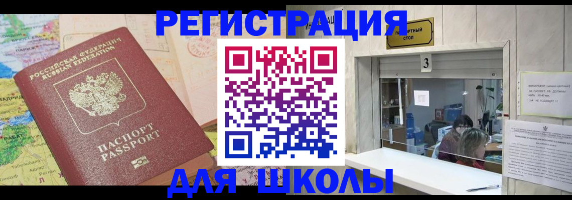 купить прописку в Бийске